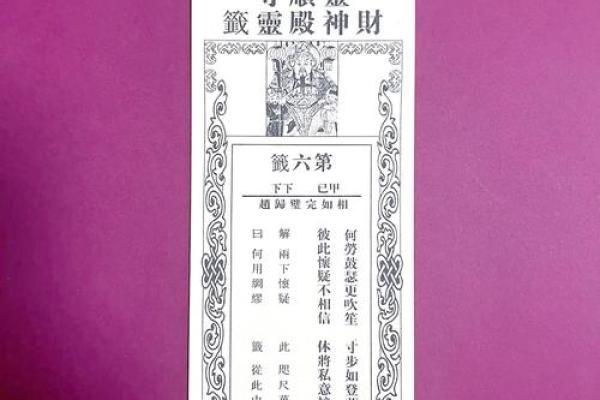 诸葛灵签第306签