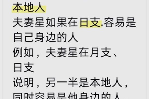 八字夫妻宫,太阳夫妻宫另一半特征面相