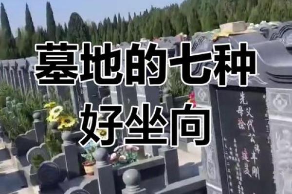 风水坟地有什么讲究
