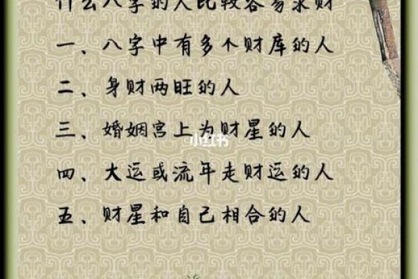 女命两个偏财大富 女人财运八字
