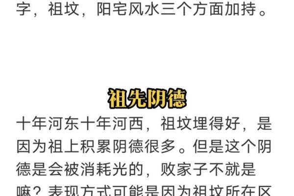 先人的影响，可当官的祖坟风水