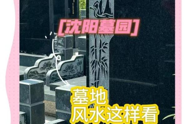 怎么选择最好祖坟风水宝地