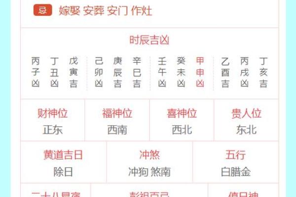 黄历万年历吉日吉时的选择