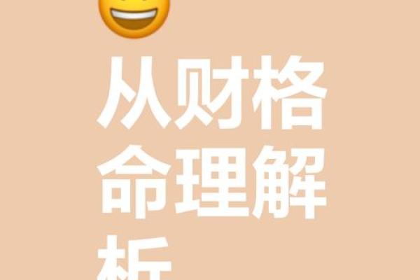 算命有财