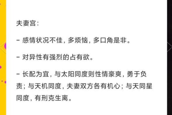紫薇斗数看嫁入豪门