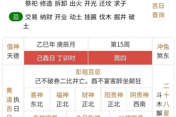今日黄历详解查询,明天黄历吉日查询