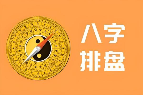 在线排八字算命