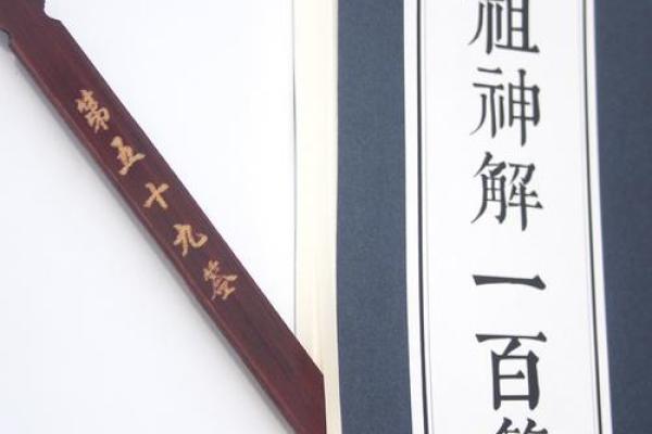 八卦灵签1一100