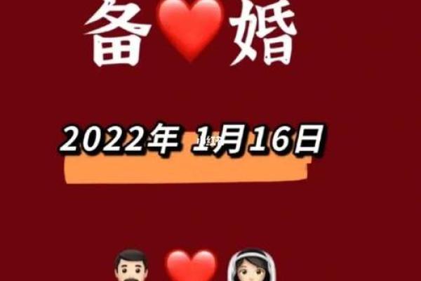 如何选择正确的结婚吉日？因人而异