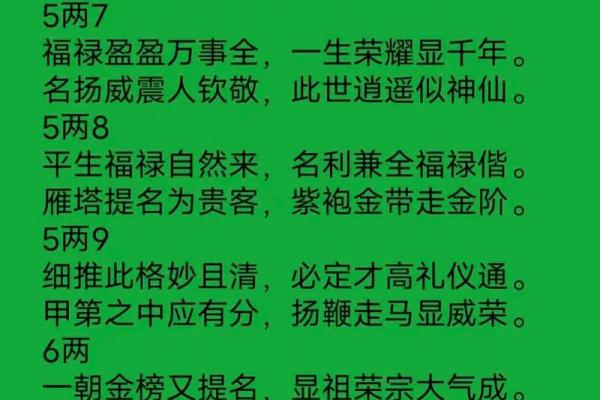 骨骼算命图