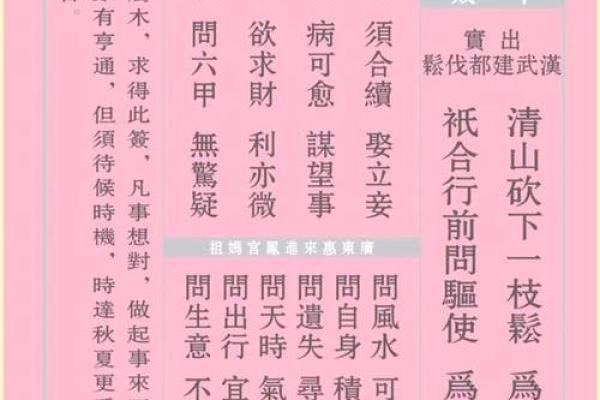妈祖灵签全部内容大全图解