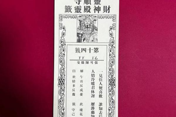 妈祖灵签全部内容大全图解