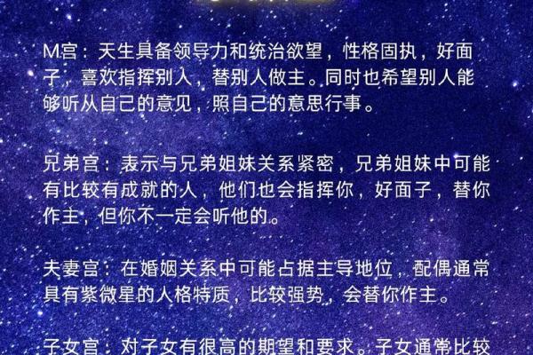 紫薇斗数星男女
