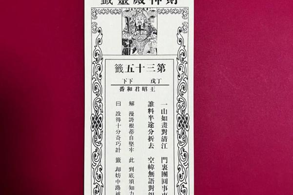 玄武大帝灵签解签29