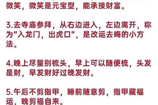 民间风水好运秘诀，风水学秘密