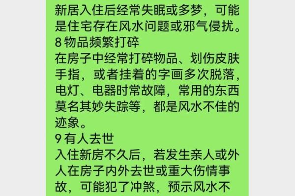 身体哪里出现问题，家中这里的风水一定有缺陷