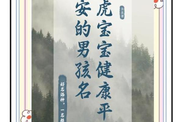 早上8点出生的属虎男孩如何起名，应用什么字姓名