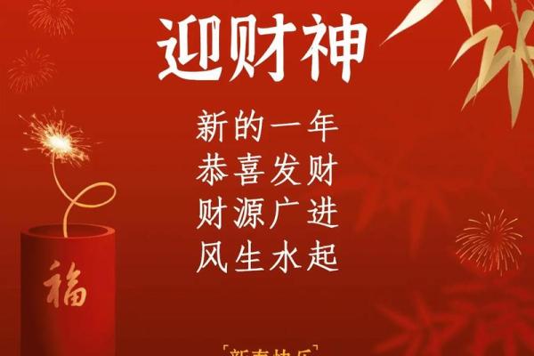 拜五路财神接五方洪福，财福双至，好运常临