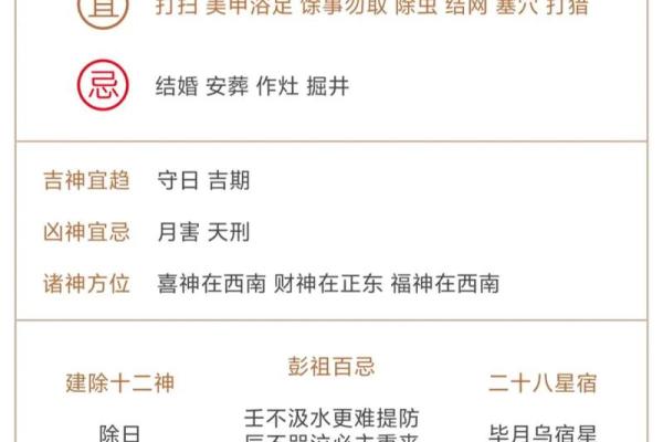 明日运程运势黄历