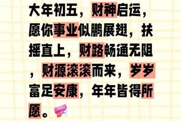 正月初五迎财神吉祥语，财神到底有什么含义呢？