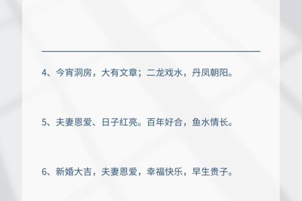 结婚吉日话语 结婚吉句子？