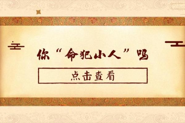 哪种八字在工作中容易犯小人