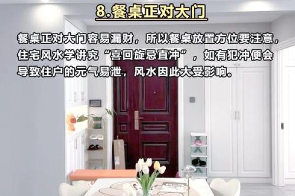 家居进门风水禁忌，有什么注意