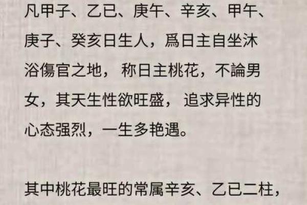 八字带桃花的特点有哪些方面呢