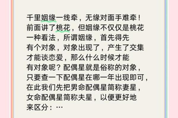 案例：八字看姻缘何时到？