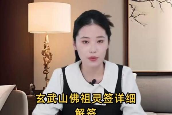 玄武山佛祖灵签49号