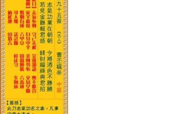 观音灵签第43签问姻缘
