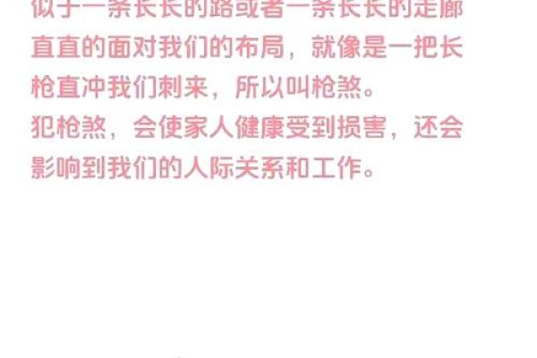 风水中什么是枪煞