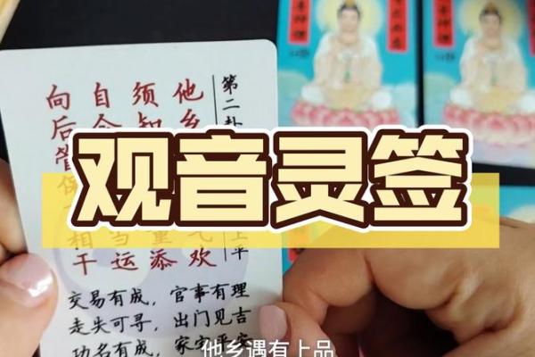 观世音灵签第43签