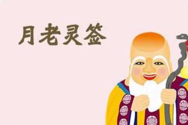月老灵签77解签
