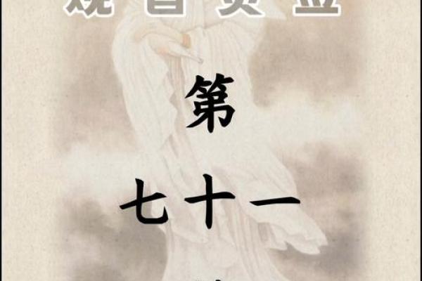 观音灵签47上签求子