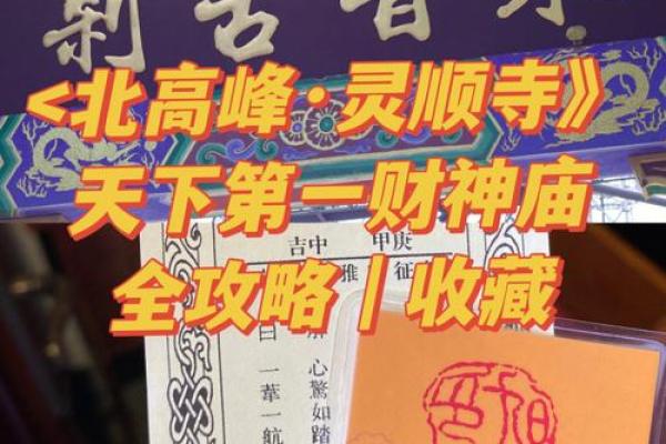 灵顺寺解签大全26签