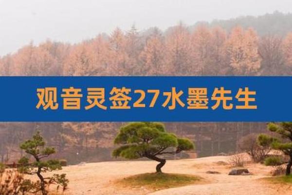 清水祖师爷灵签第四十二签解签  水墨先生解签