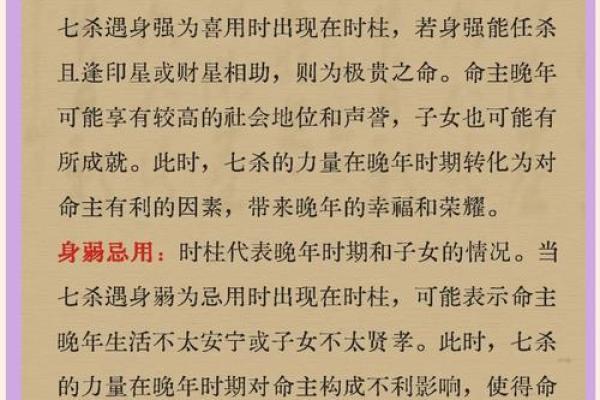 风水学女命带七杀有什么体现