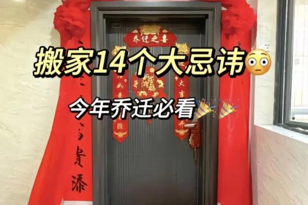 入宅、搬家要注意哪些风水禁忌