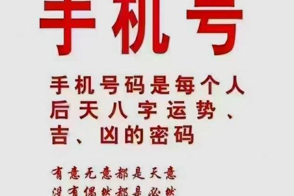 手机号码吉凶风水，看健康情况