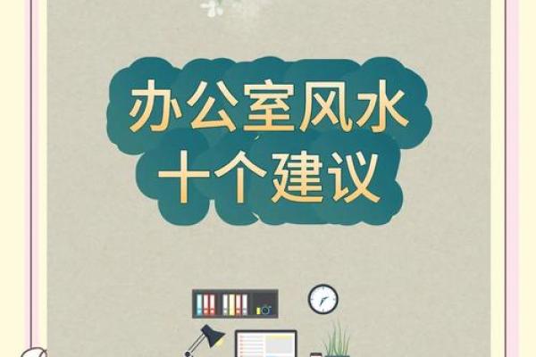 属蛇人2015年办公室风水布局