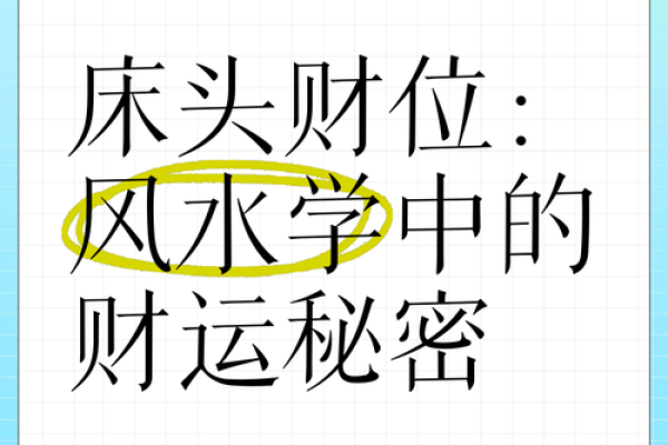 床头朝什么方向是正确的风水是迷信吗
