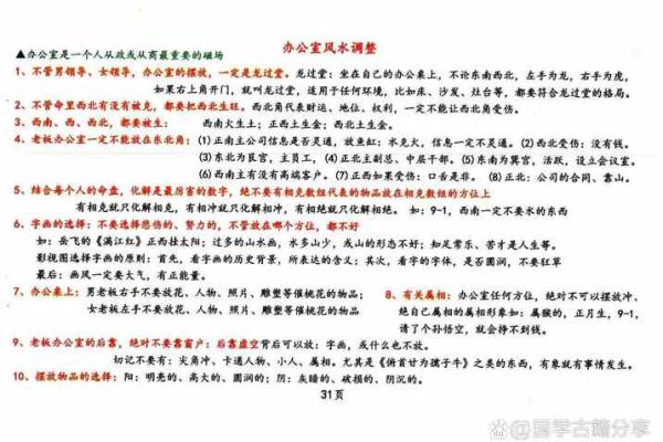 风水避忌，现代风水师经典总结