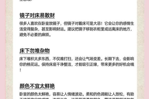 卧室风水禁忌_从卧室风水能看出什么