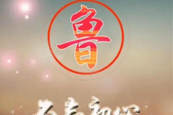 鲁姓男孩名字大全-鲁姓男孩起名字大全-鲁姓名字大全姓名
