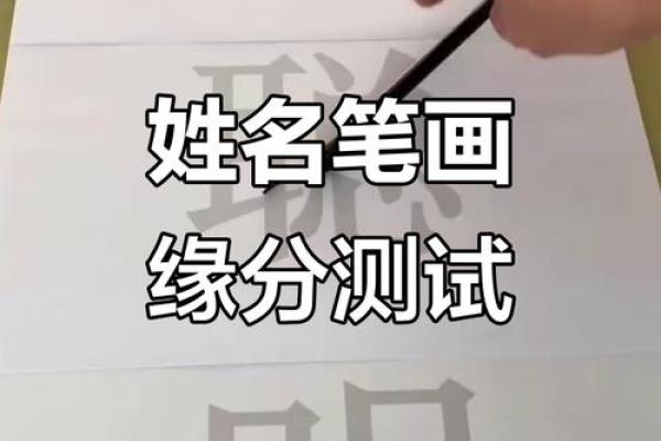 姓名笔画差算两人缘分,姓名笔画测试两人关系缘分