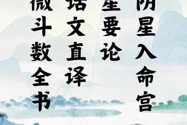 紫微斗数揭秘：你的富贵之路藏在星宿之中。